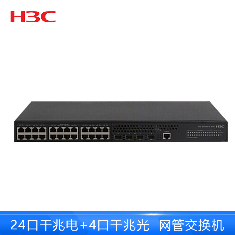 华三（H3C） LS-5110V2-28P-SI 24口千兆电+4口千兆光 二层网管交换机