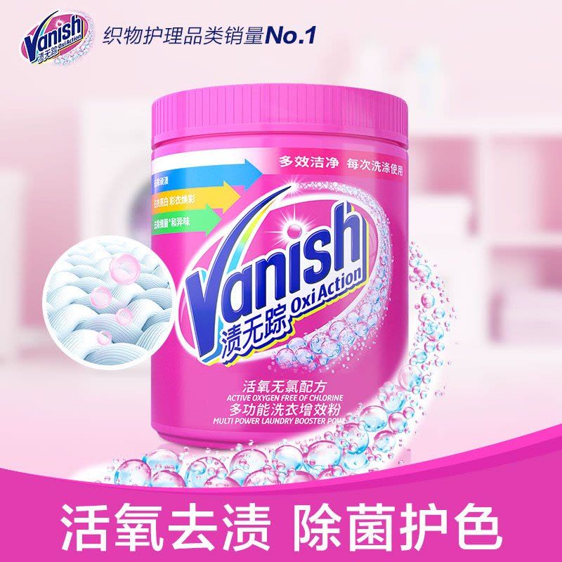 渍无踪Vanish彩漂粉剂470g爆炸盐洗衣去污渍强婴幼儿彩色衣物通用图片