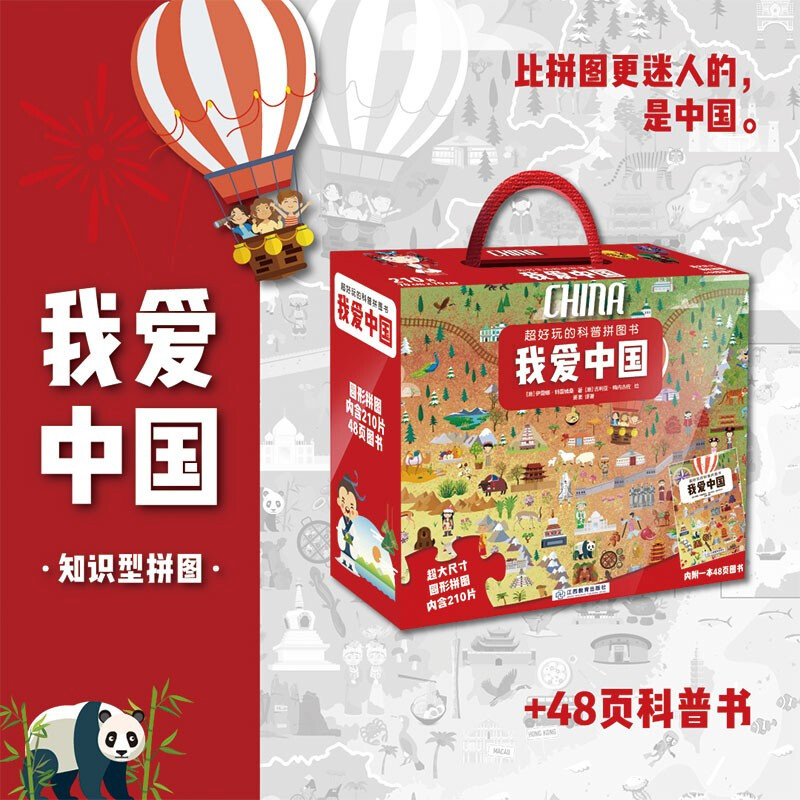 超好玩的科普拼图书全4册 [正版]儿童礼物书超好玩的科普拼图书 恐龙太空中国地球儿童益智拼图书男孩女孩3-6-10岁 宝高清大图