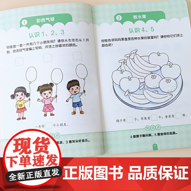 []元远教育 聪明大脑趣味练练书—数学 适合3-4-5-6岁 幼小衔接 学前教育 启蒙早教 科学有效 数学思维启蒙游戏高清大图