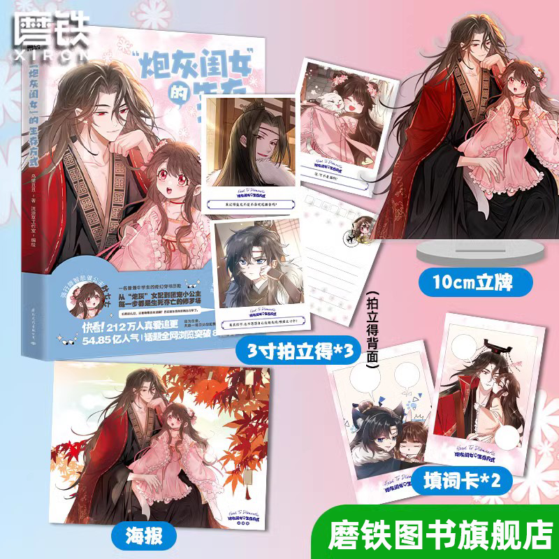 [正版]专享赠品炮灰闺女的生存方式 漫画 乌里丑丑 原名暴君闺女五岁半 漫画实体书 图书 书籍高清大图