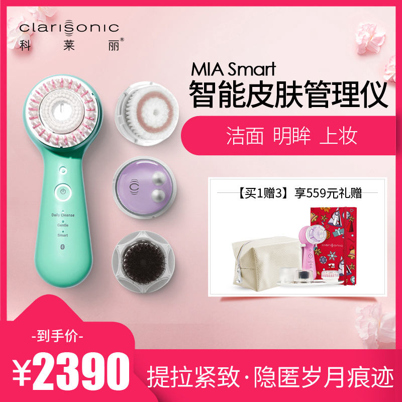 科莱丽(CLARISONIC)声波震动洁面仪Mia Smar 多功能美容仪 电子洁面仪 深层清洁 明眸上妆 仙肌绿