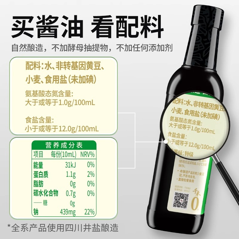 千禾减盐35%生抽酱油500ml-2瓶酿造酱油家用特级生抽高清大图