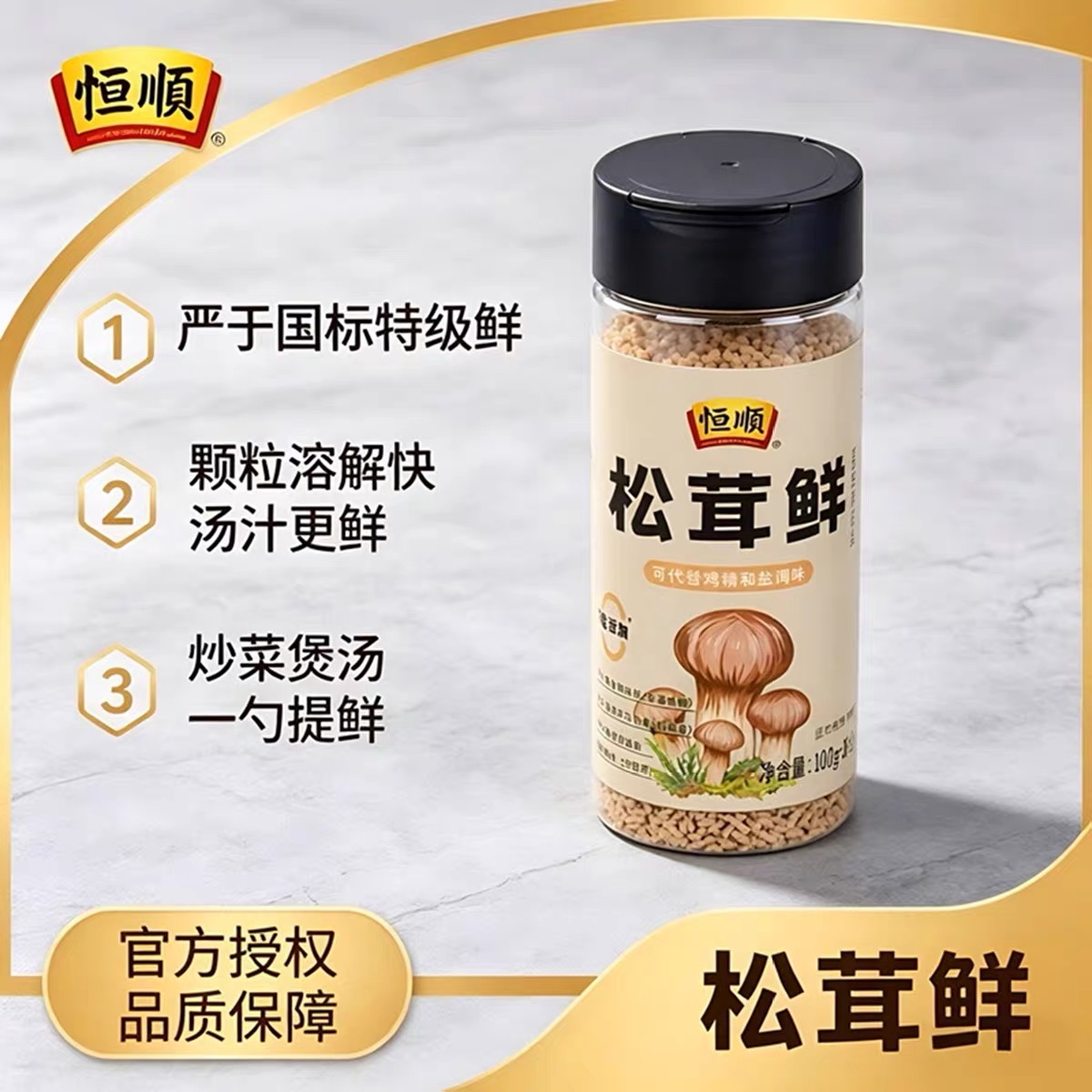 恒顺松茸鲜110g复合调味品0添加高清大图