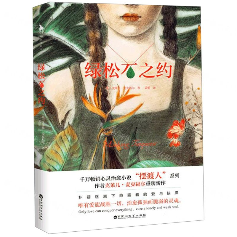 [N]绿松石之约-9787550033542高清大图