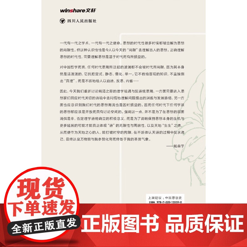书 面向教化的经学:刘沅经学思想研究 戴森宇著 壹卷精选 深入探讨“川西夫子”“一代师儒”的刘沅经学思想高清大图