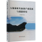 [M]大数据时代旅游产业发展与创新研究-9787230034630