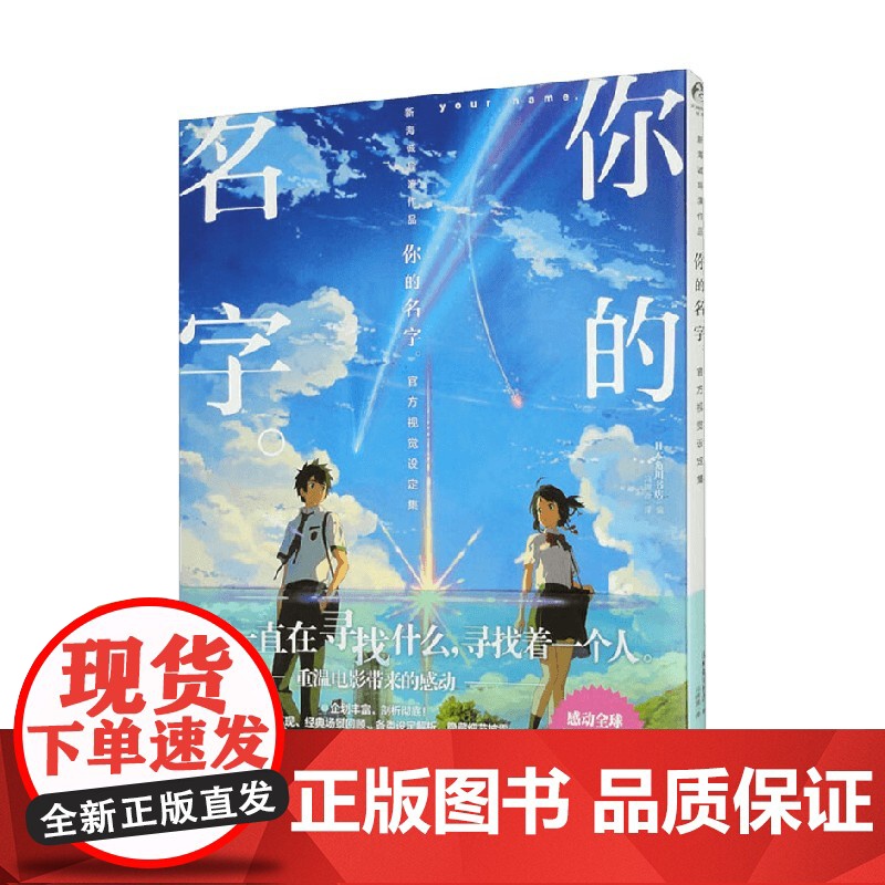 你的名字 视觉设定集 新版 日本角川书店 编著 绘画高清大图