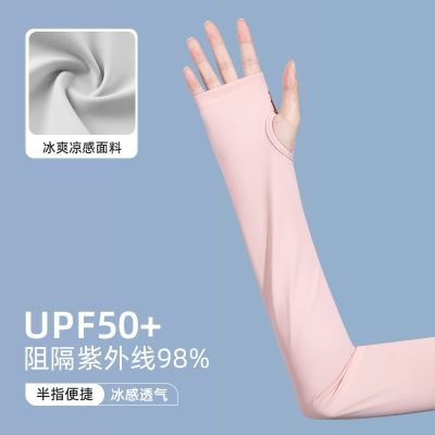 【Bonnie&Toni】冰袖夏季防晒女男款袖套紫外线冰丝护臂手臂套袖薄款骑行手套护肘 粉色