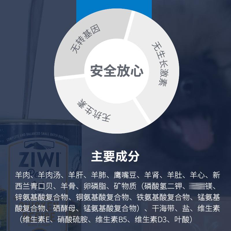 巅峰ZiwiPeak 羊肉配方狗罐头 改善消化 390g