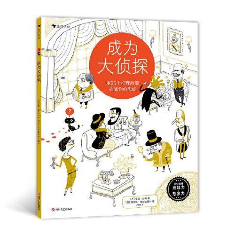 正版新书]成为大侦探:用25个推理故事挑战你的思维[西]安娜·加高清大图