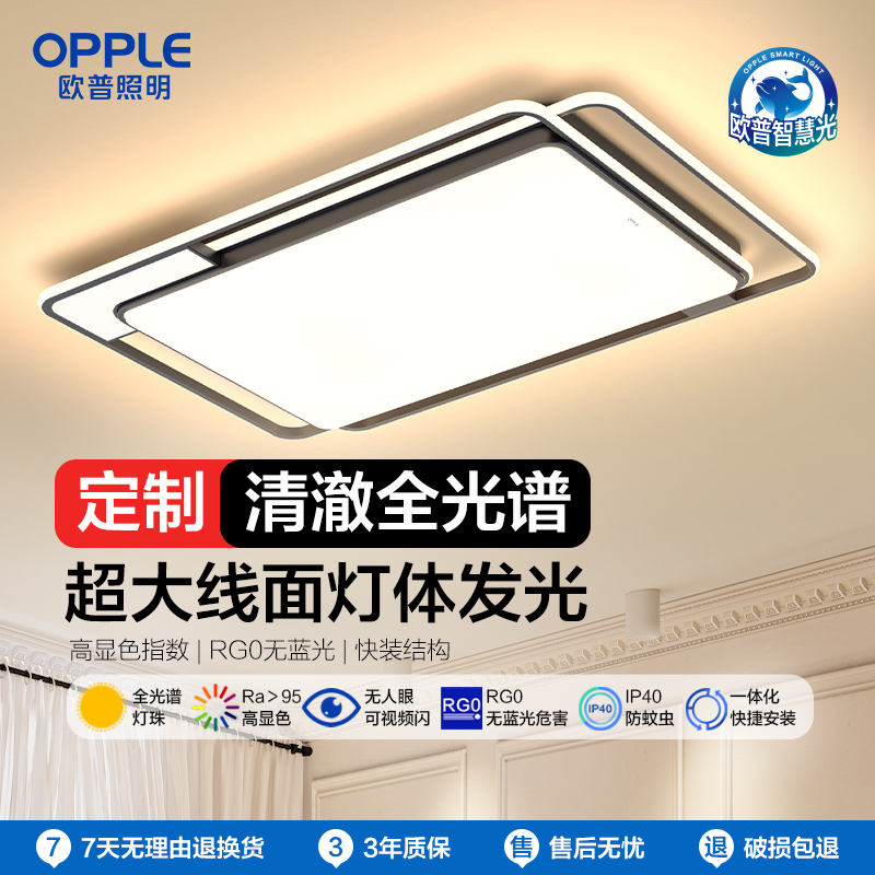 欧普照明装饰线面全光谱智慧光客厅灯吸顶灯装饰智控调光呵护光卧室灯