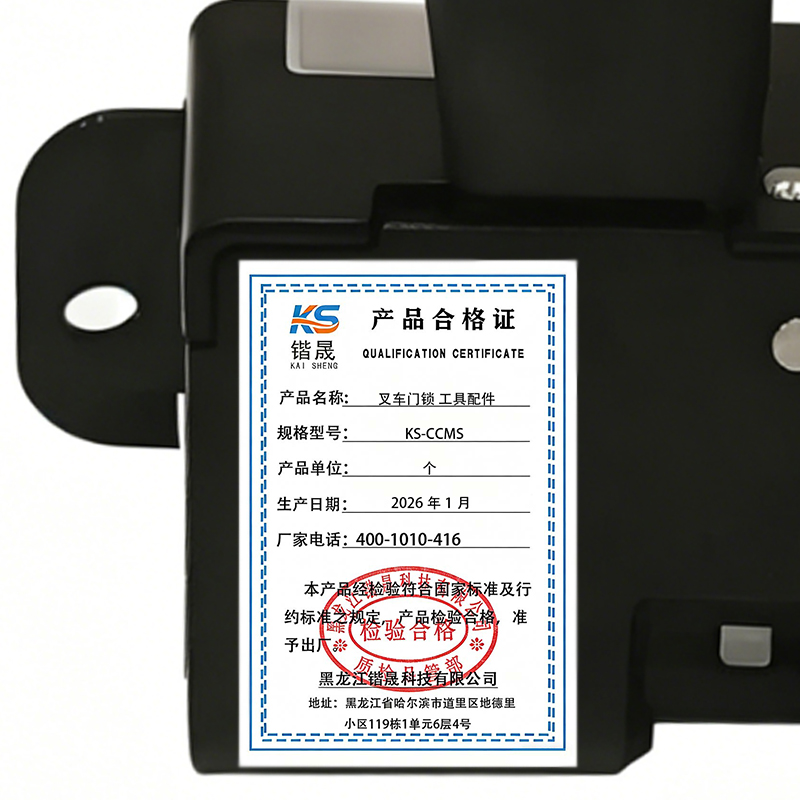 锴晟 叉车门锁 工具配件 KS-CCMS 个高清大图