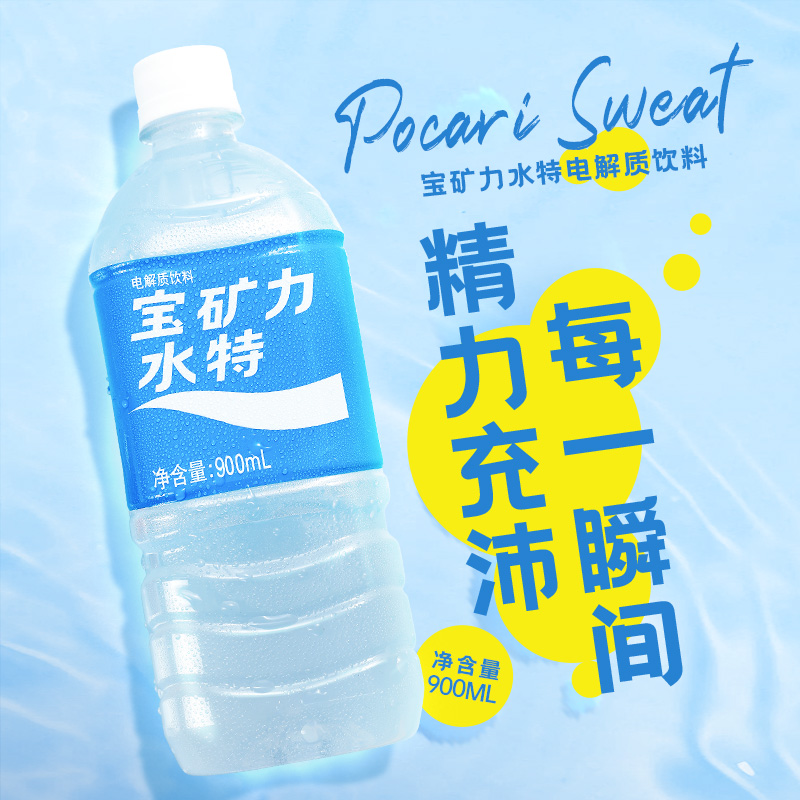 宝矿力水特pocari Sweat 电解质运动型饮料900ml 12瓶整箱装图片 高清实拍大图 苏宁易购