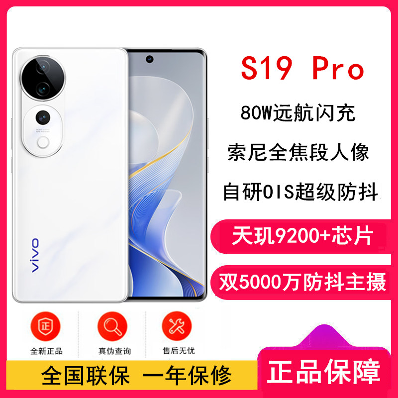 vivo S19 Pro 12GB+256GB 烟雨青 全网通5G手机