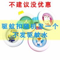 驱蚊水防蚊虫蚊香液孕妇婴儿宝宝家用驱虫灭蚊苍蝇防蚊神器驱蚊 驱蚊扣[1只]无包装随机发
