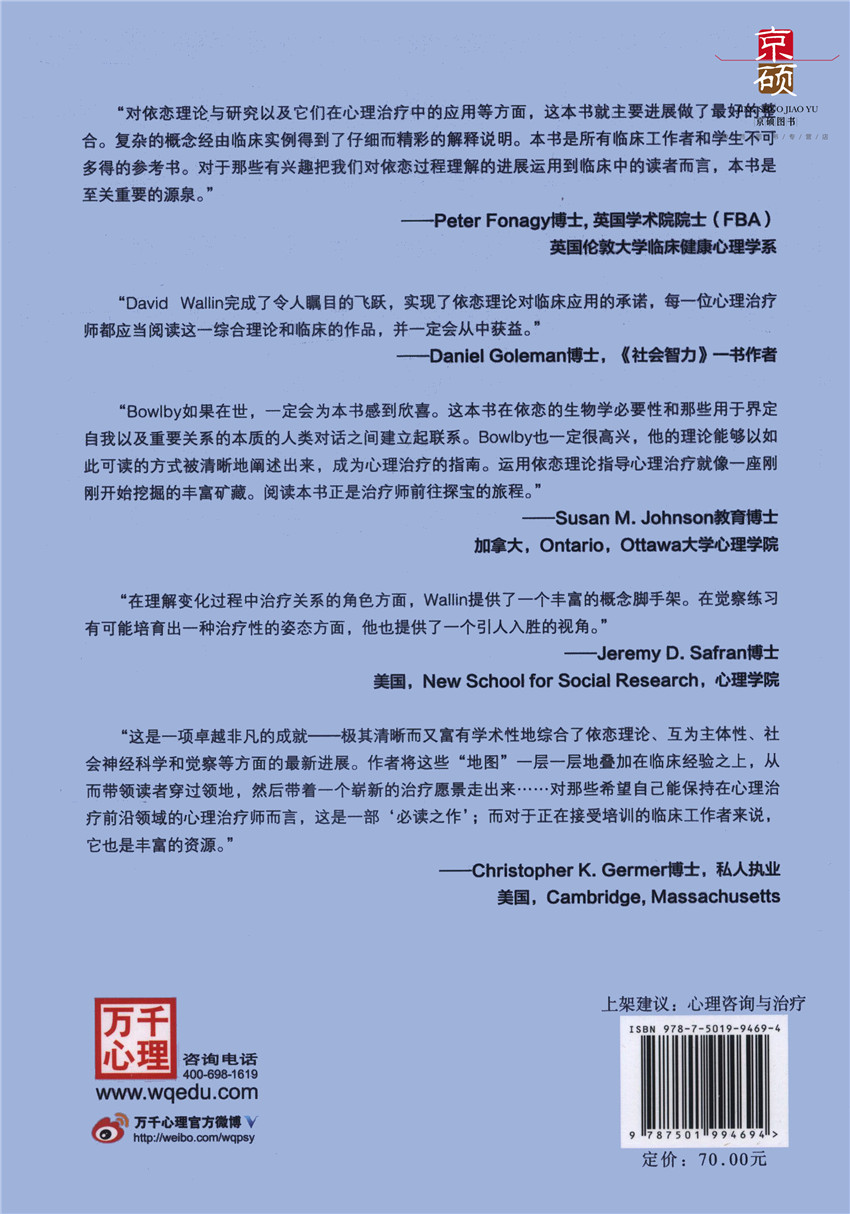 [醉染正版] 心理治疗中的依恋 从养育到治愈 从理论到实践 万千心理 心理咨询与治疗 中国轻工业出版社 97875高清大图