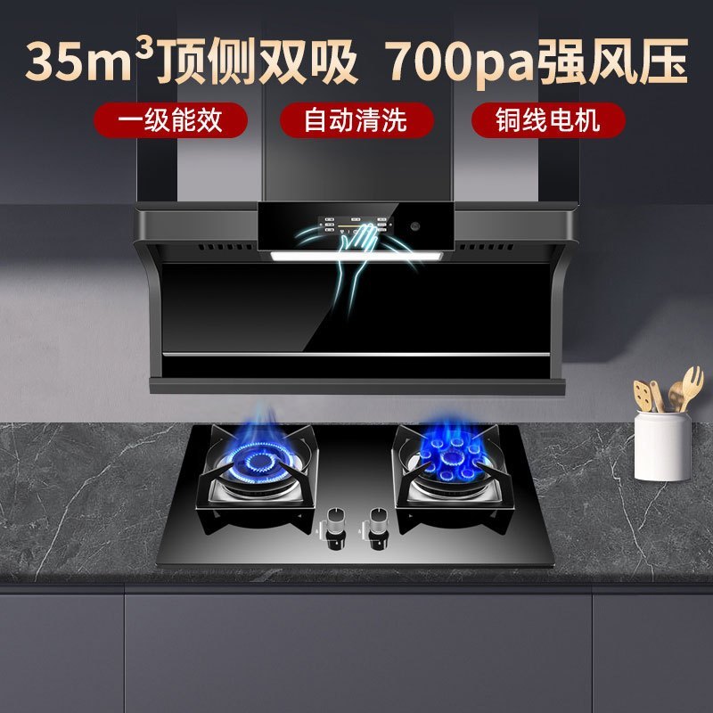 欢呼好太太35立方大吸力AI智能语音控制顶侧双吸7字型烟灶套装吸油烟机侧吸式自动清烟灶套装天然气自行安装