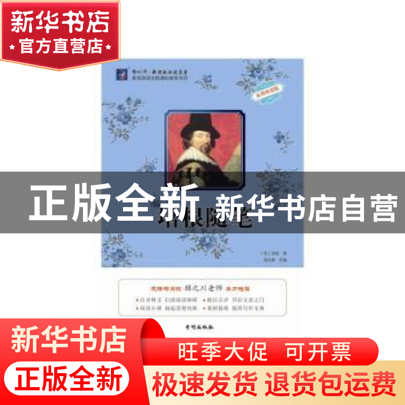正版 培根随笔:名师导读版 【英】弗朗西斯·培根 开明出版社 978751