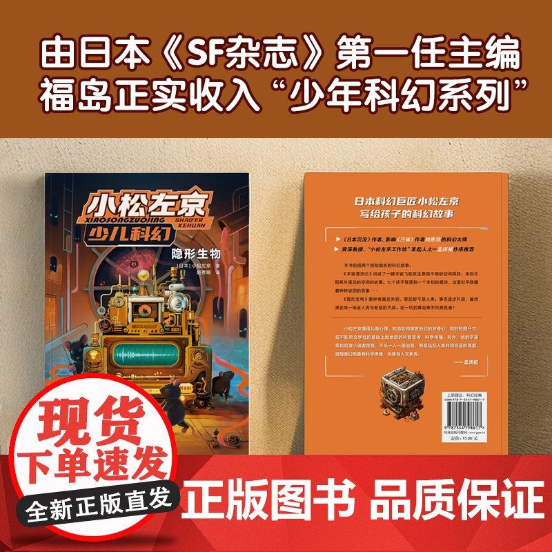 小松左京少儿科幻·隐形生物高清大图