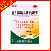 百益 复方氢溴酸东莨菪碱贴膏 4片 晕车贴 晕车晕船晕机 贴耳蜗处