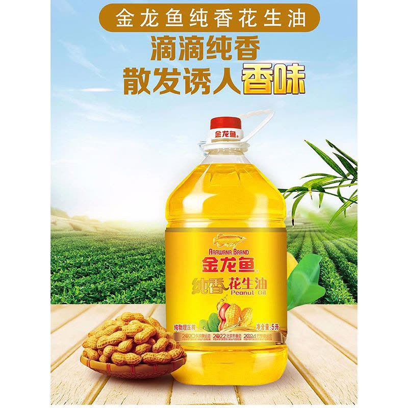 金龙鱼 纯香花生油(5L)!图片