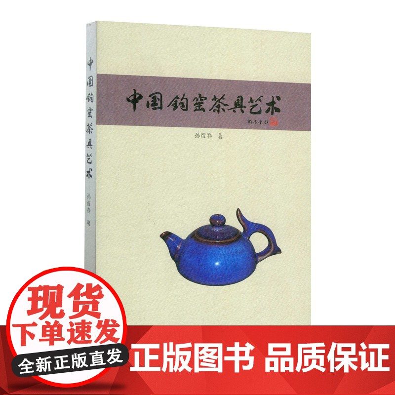 中国钧窑茶具艺术