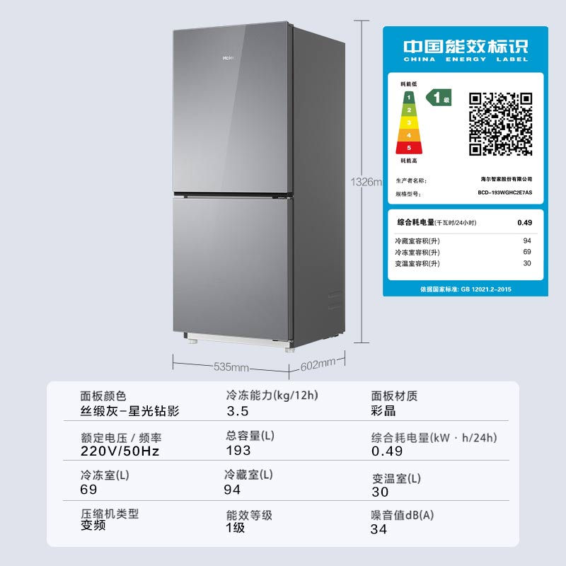 海尔(Haier)193升 纤薄设计三档变温 黑金净化一级变频风冷无霜 BCD-193WGHC2E7AS高清大图