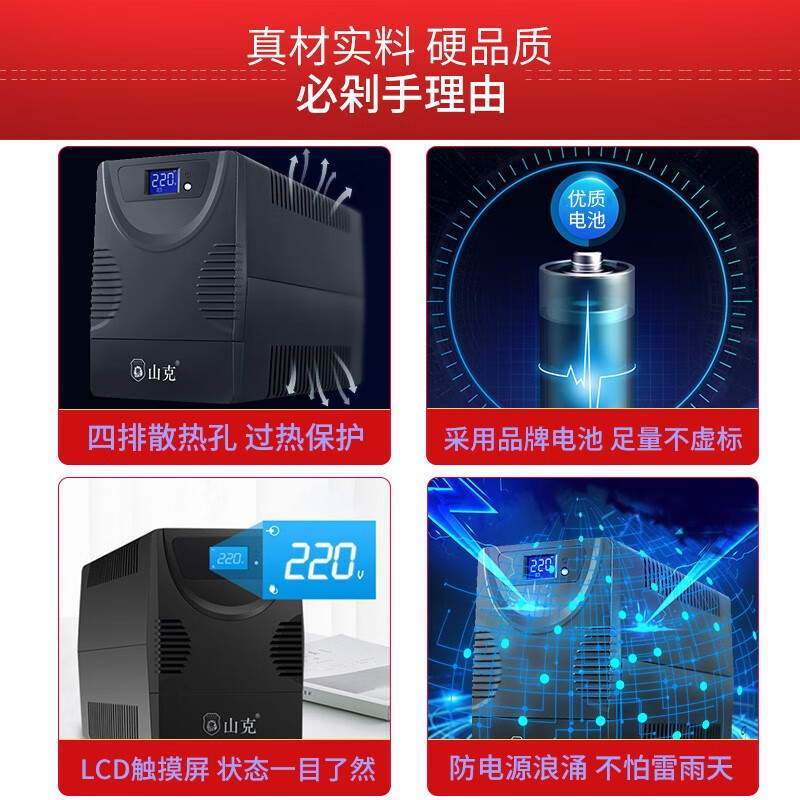 山克 SK1000 ups不间断电源 1000VA 600W 家用办公电脑稳压备用应急ups电源