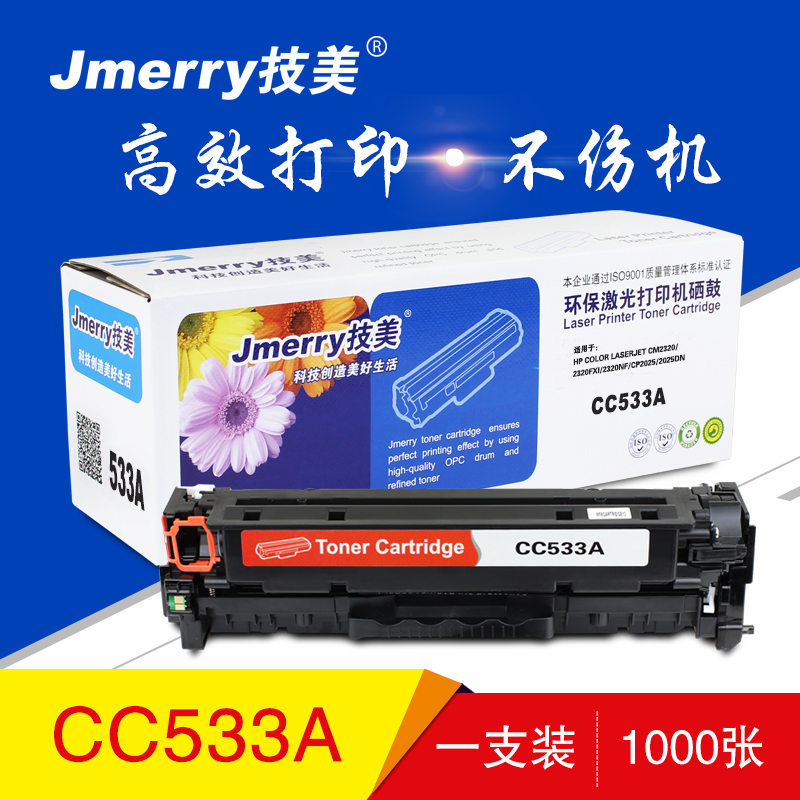 技美(Jmerry)彩色硒鼓CC530A-533A 红色