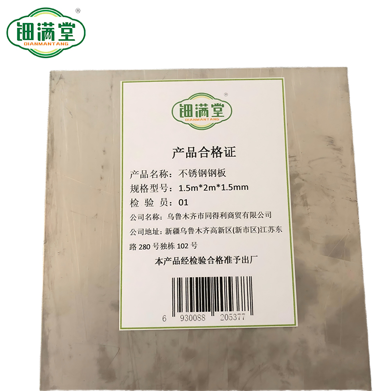 钿满堂不锈钢钢板1.5m*2m*1.5mm/块高清大图