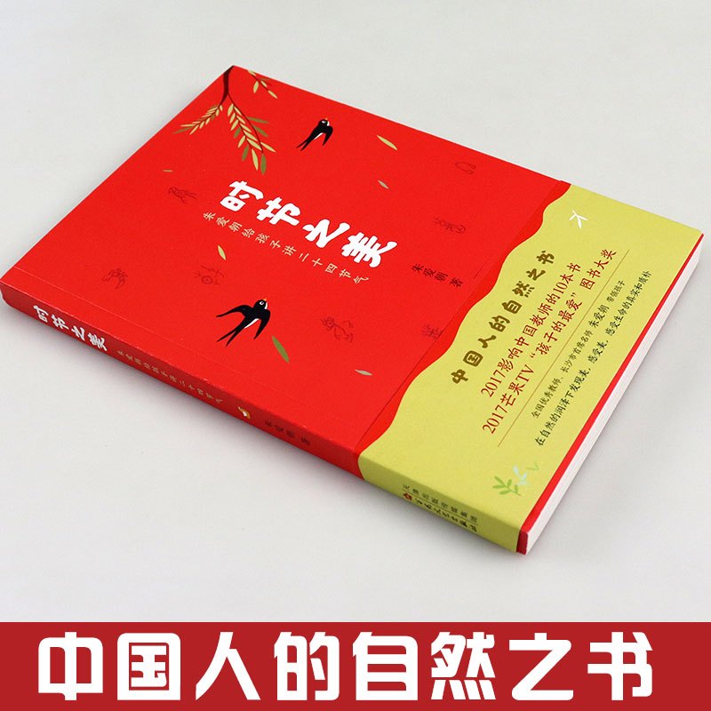 时节之美 [正版]时节之美朱爱朝给孩子讲二十四节气万物由来百花文艺出版社小学 生三四 五六 年级9-10-11-12岁青