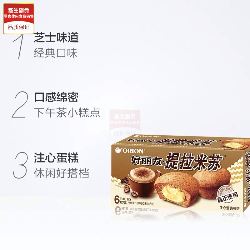 好丽友蛋糕派休闲零食早餐茶点西式糕点面包提拉米苏派 6枚 -单盒*2高清大图