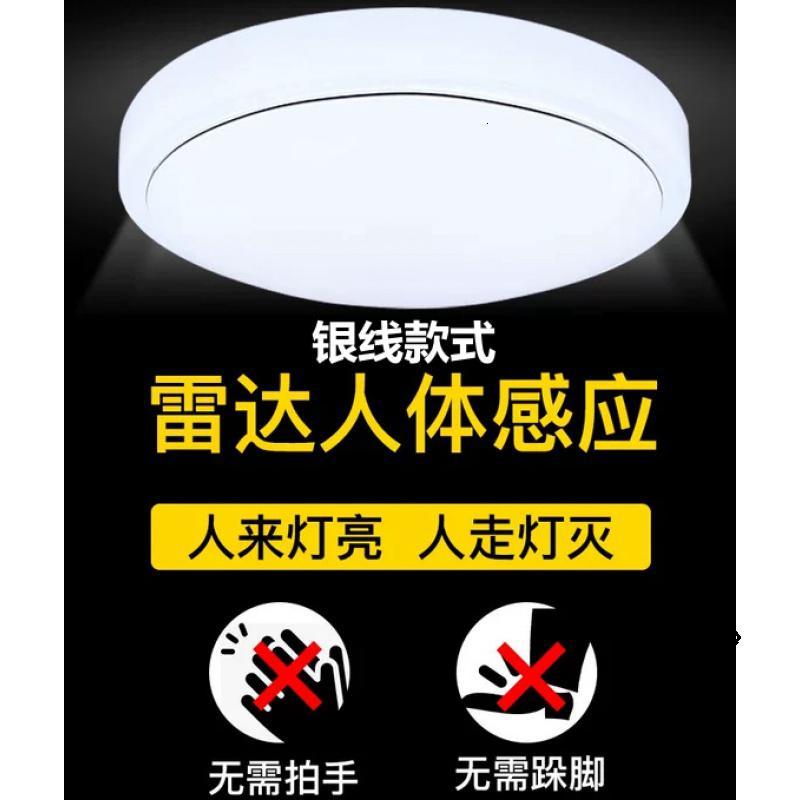 苏宁放心购 雷达人体感应声控灯厕所led楼道家用超亮吸顶灯走廊过道楼梯