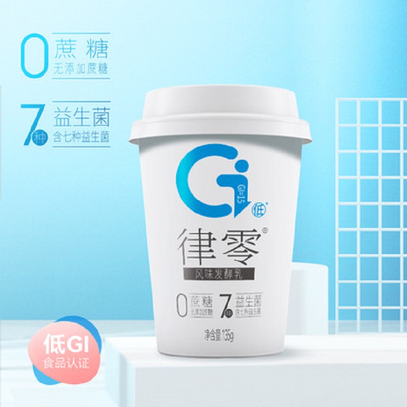 卫岗律零低温酸奶益生菌风味发酵乳酸牛奶135g*8杯