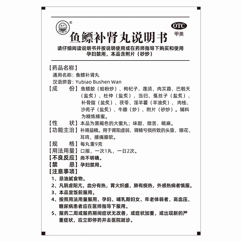 东方鱼鳔补肾丸10丸大蜜丸补肾益精肾阳虚弱肾精亏损头昏眼花耳鸣高清大图