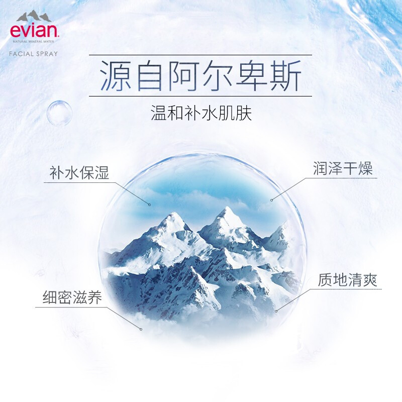 依云(evian)天然矿泉水喷雾促销装(300ml+50ml)(补水保湿 爽肤水 敏感肌护肤品 法国进口 )