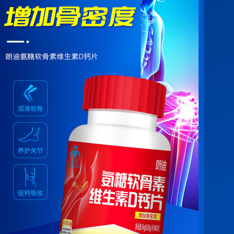 朗迪氨糖软骨素维生素D钙40片