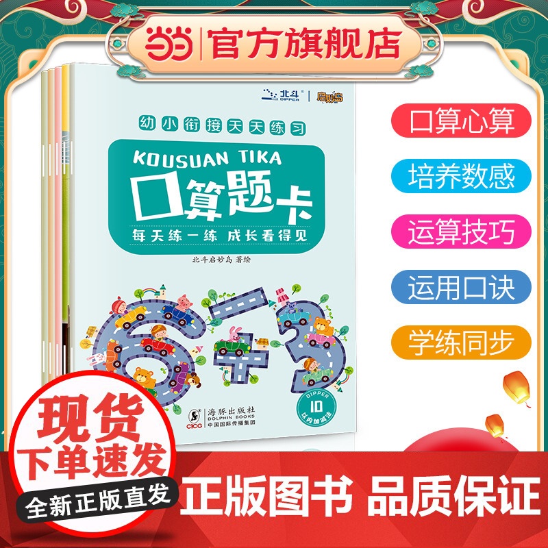 天天练习系列:口算题卡(5册)书号版高清大图