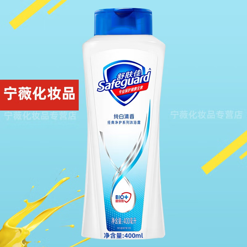 舒肤佳 经典净护沐浴露纯白清香400克高清大图