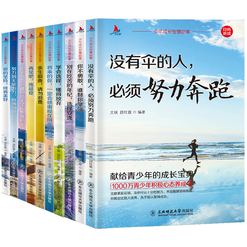 [正版]你不努力谁也给不了你想要的生活 余生很贵请勿浪费 儿童励志成长书 全套书籍10本 故事书小学生四五六年级阅读课高清大图