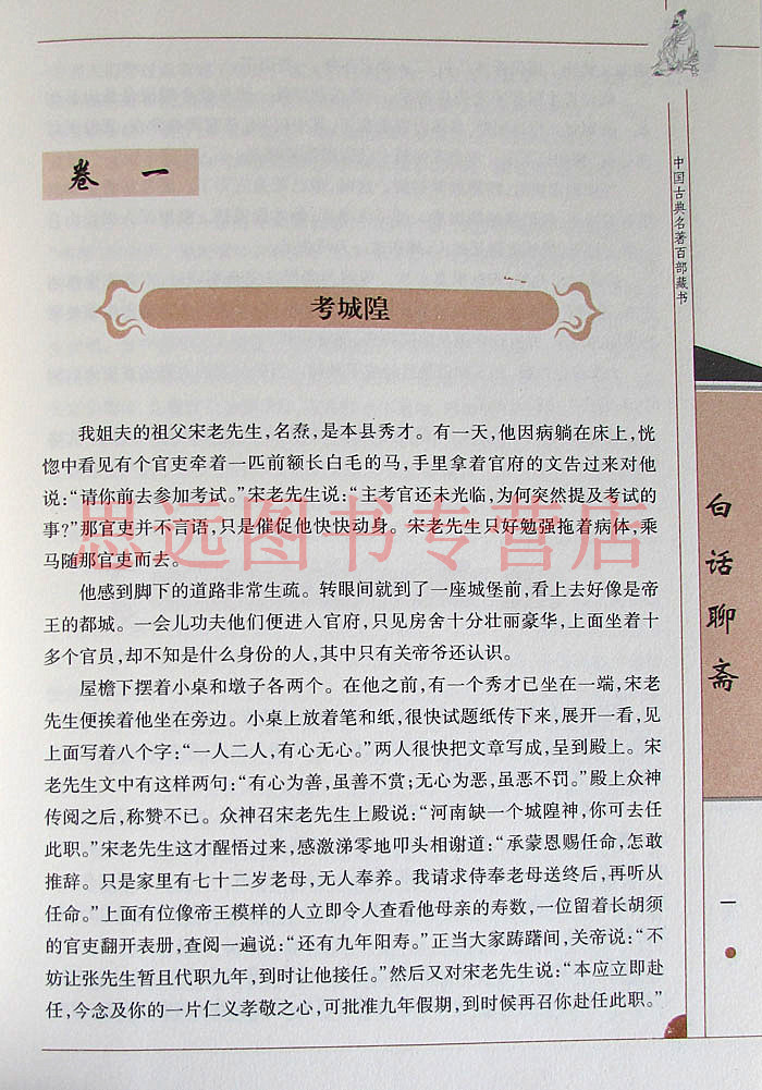 正版 白话聊斋 国学典藏 聊斋志异 蒲松龄 中国古典名著百部藏书白话聊斋志异 正版 聊斋志异白话版 聊斋志异青少年版成人高清大图