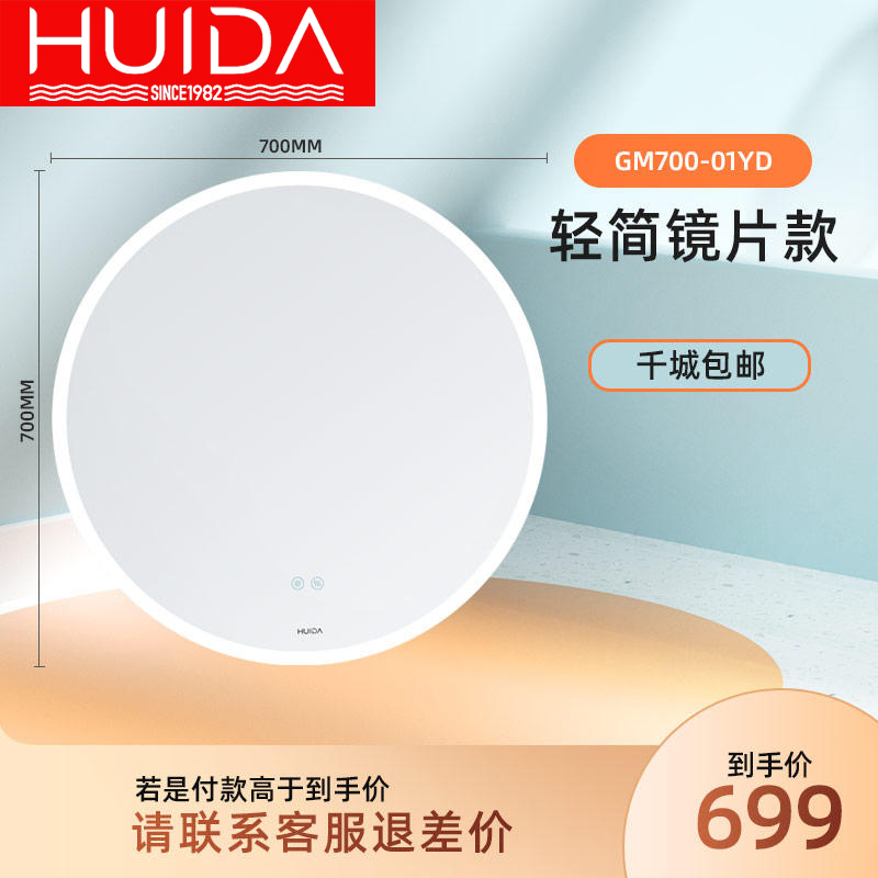 惠达(HUIDA)智能浴室镜除雾镜柜镜箱镜片带镜灯三色灯光可调插电镜柜