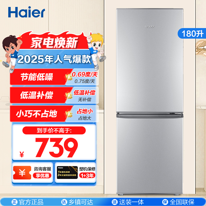 统帅(leader)海尔180升双门冰箱 低温补偿 宽温宽压 快速制冷 小冰箱BCD-180LLC2E0C9