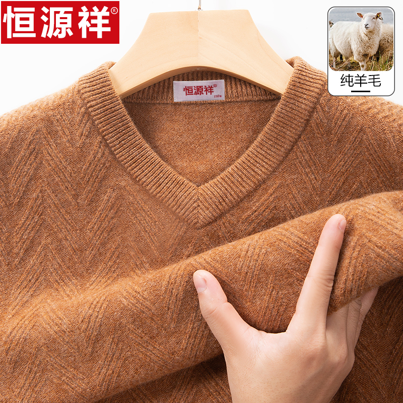 恒源祥毛衣男冬季新款V领100%羊毛中年爸爸装宽松保暖针织打底V 175适合140-155斤 3015黄棕