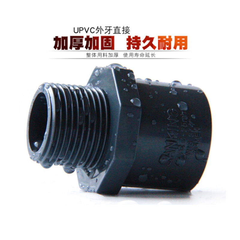 企购优品 PVC塑料给水管件配件 外螺纹直通外丝直接 32mm
