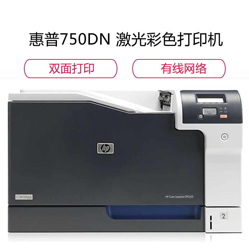 惠普(HP) 750DN A3彩色激光打印机(自动双面 有线网络)