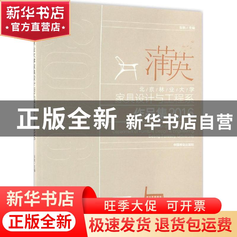 正版 蒲英:北京林业大学家具设计与工程系作品集:Beijing forestr高清大图