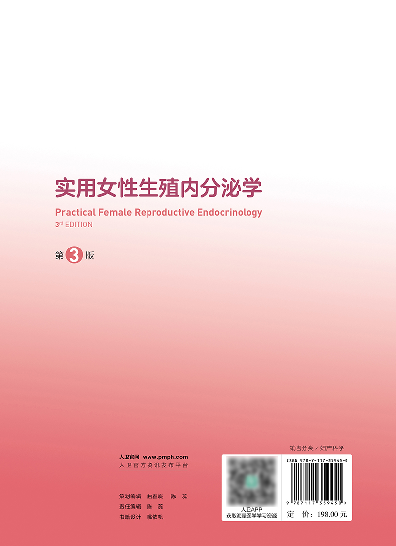 [正版]实用女性生殖内分泌学(第3版)2024年4月参考书高清大图