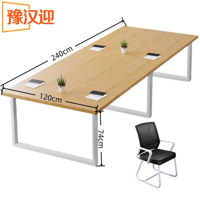豫汉迎长条桌 会议桌椅240*120cm+8椅套